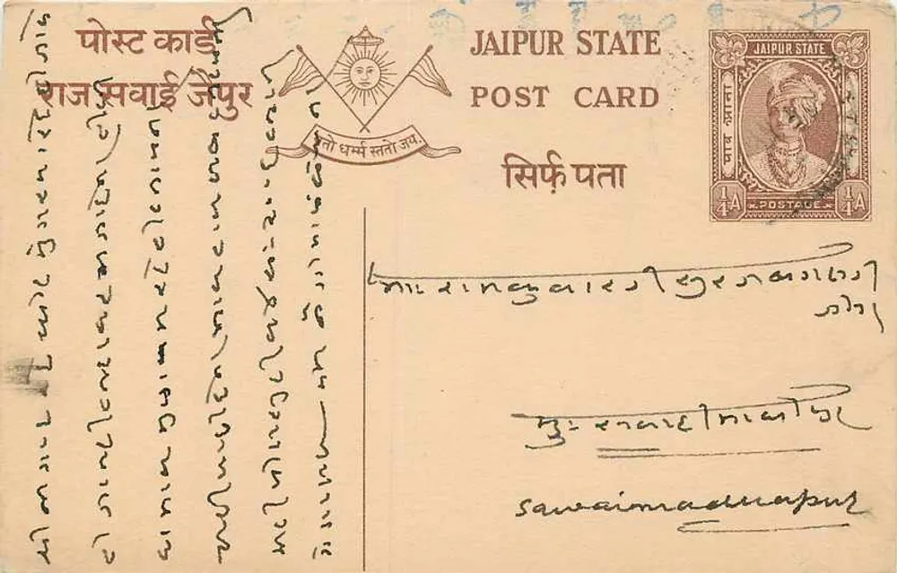 जैपुर स्टेट - आधिकारिक पोस्टकार्ड - एडिटर जैपुर स्टेट, श्रृंखला संख्या अदृश्य - आगे