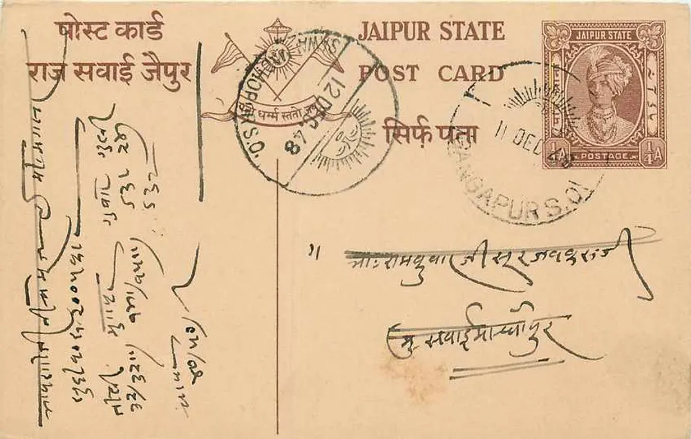 जैपुर राज्य — पोस्टकार्ड साथ मुद्रा और पोस्टमार्क — प्रकाशक जैपुर राज्य, श्रृंखला संख्या 1/4A - आगे
