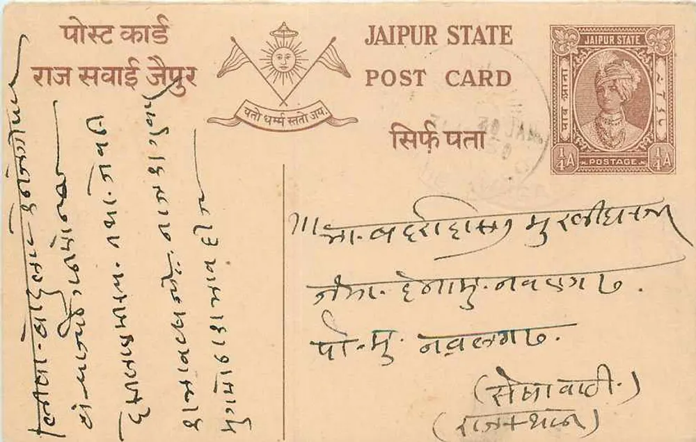 जैपुर राज्य — आधिकारिक पोस्टकार्ड — प्रकाशक जैपुर राज्य, श्रृंखला संख्या अदृश्य - आगे