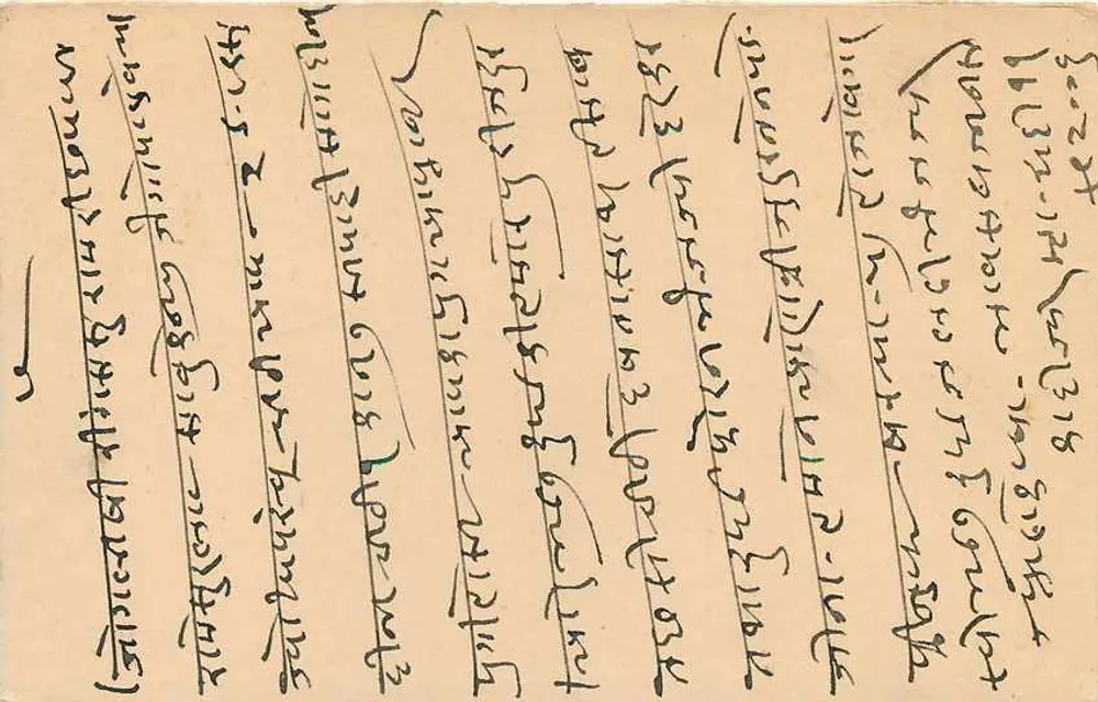 जैपुर राज्य — आधिकारिक पोस्टकार्ड — प्रकाशक जैपुर राज्य, श्रृंखला संख्या अदृश्य - पीछे