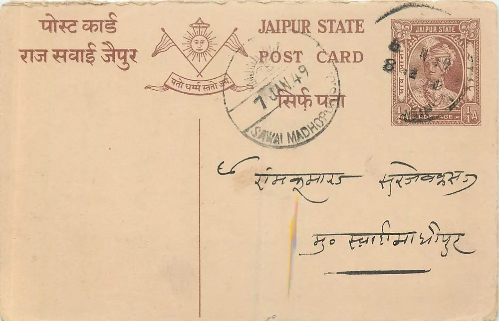 जैपुर राज्य — पोस्टकार्ड जिस पर मुद्रा और स्टांप सावई माधोपुर के हैं — प्रकाशक जैपुर राज्य - आगे