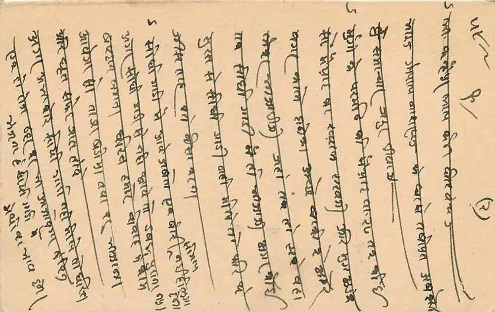 Estado de Jaipur — carta postal com selo e texto em devanagari — editor Jaipur State, número de série não visível - Verso