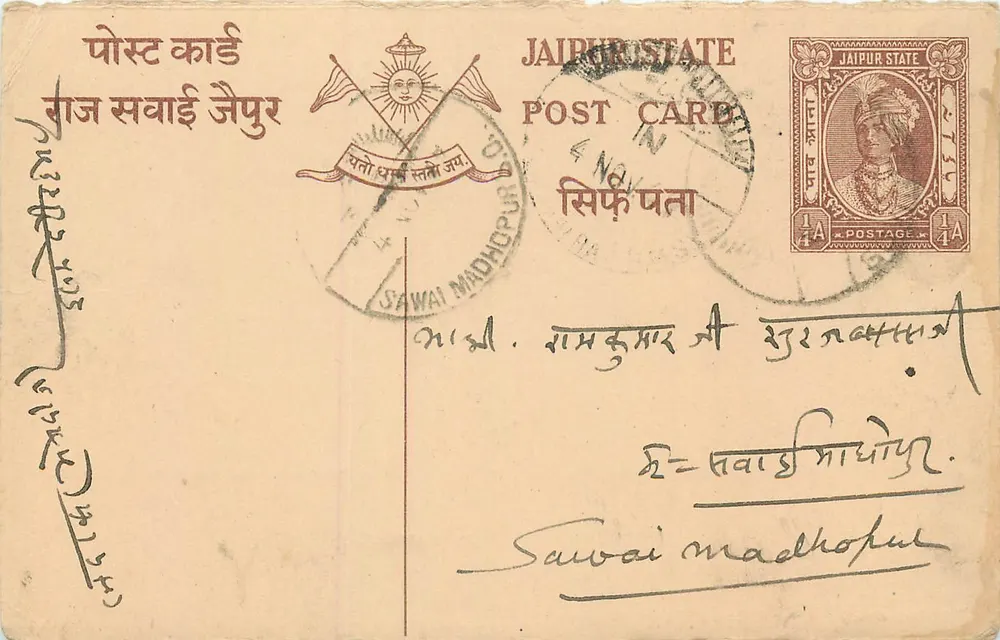 जैपुर स्टेट — टिम्बर 1/4 A के साथ पोस्टकार्ड — प्रकाशक जैपुर स्टेट, श्रृंखला संख्या अदृश्य - आगे