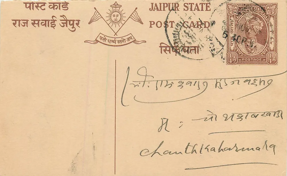 जैपुर राज्य — आधिकारिक पोस्टकार्ड — प्रकाशक जैपुर राज्य - आगे