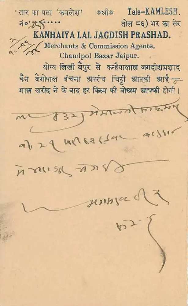जैपुर राज्य — आधिकारिक पोस्टकार्ड — प्रकाशक जैपुर राज्य - पीछे