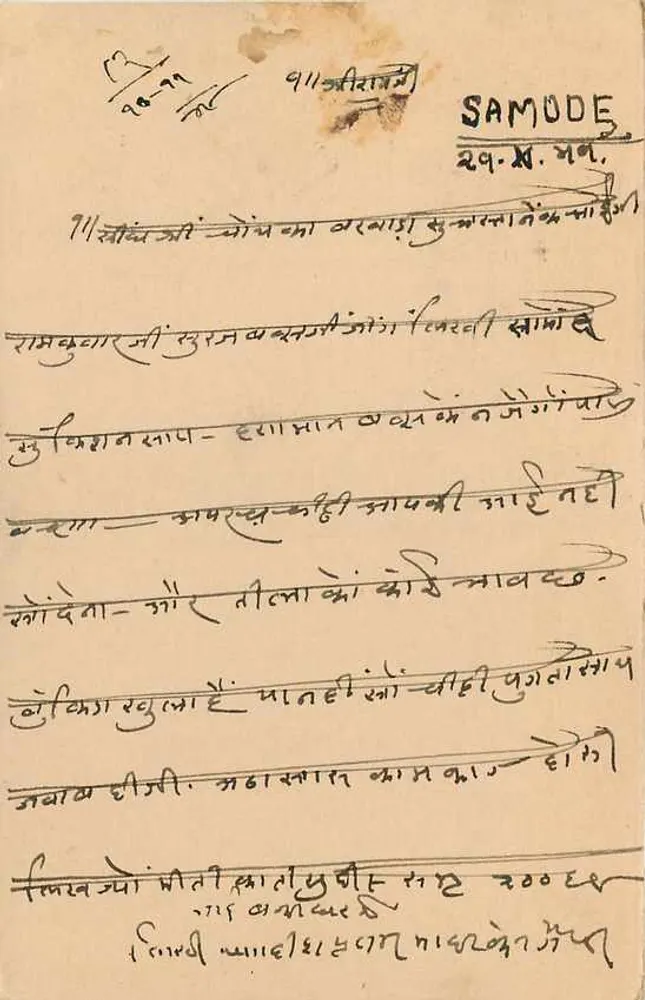 जैपुर राज्य — आधिकारिक पोस्टकार्ड — छापकर्ता जैपुर राज्य, श्रृंखला संख्या अदृश्य - पीछे