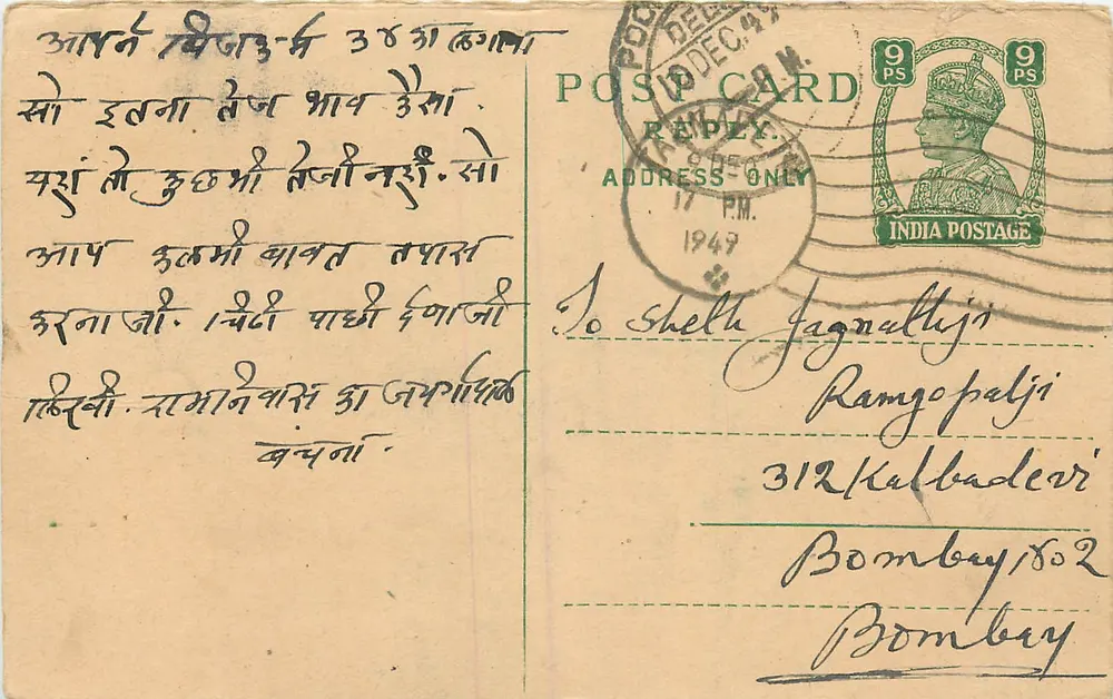 दिल्ली — जवाबी पोस्टकार्ड — भारतीय पोस्ट - आगे