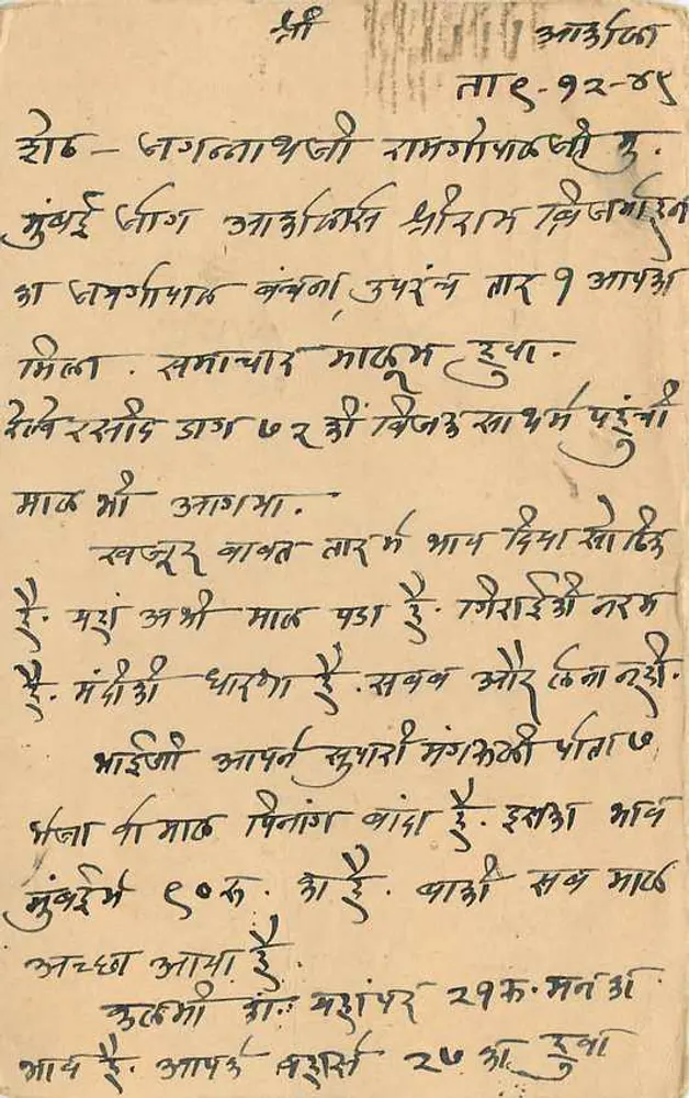 दिल्ली — जवाबी पोस्टकार्ड — भारतीय पोस्ट - पीछे