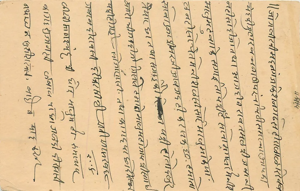 कुचमान (मारवार) से भेजी गई पोस्टकार्ड — हिब्रू में लिखा — छापाखाना अज्ञात - आगे