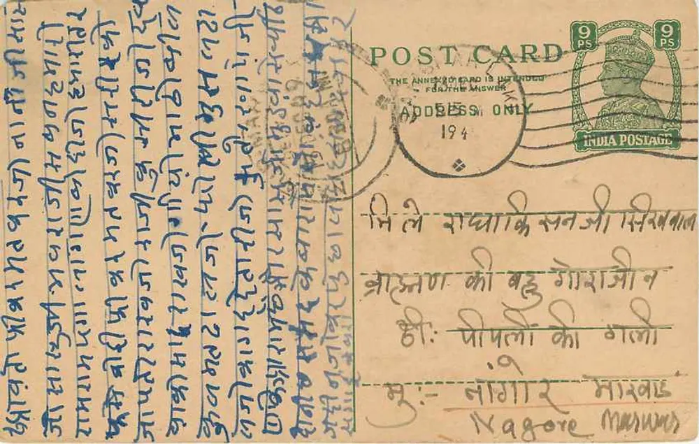 देवनागरी लिपि में लिखा हाथ से लिखा पोस्टकार्ड — निर्माता अदृश्य - पीछे