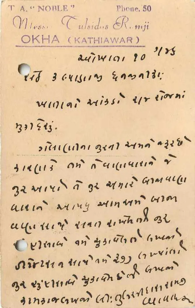 कच्च मैंडवी — 4 जुलाई 1924 को भेजी गई पोस्टकार्ड — भारतीय पोस्टमार्क - पीछे