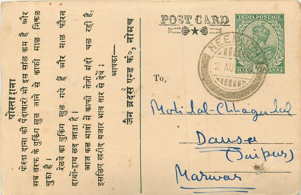 व्यापारिक पोस्टकार्ड — जैन भाई एंड कंपनी, नीमुच — मोतिलाल चहगुदल के लिए, डौस (दैईपुर), मारवार - आगे