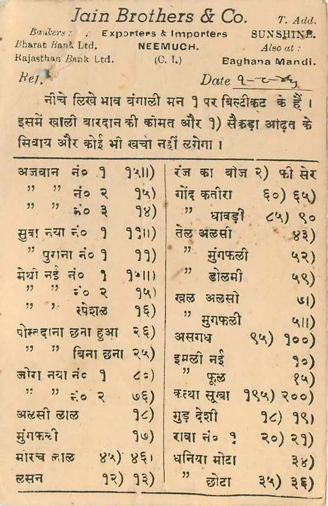 व्यापारिक पोस्टकार्ड — जैन भाई एंड कंपनी, नीमुच — मोतिलाल चहगुदल के लिए, डौस (दैईपुर), मारवार - पीछे