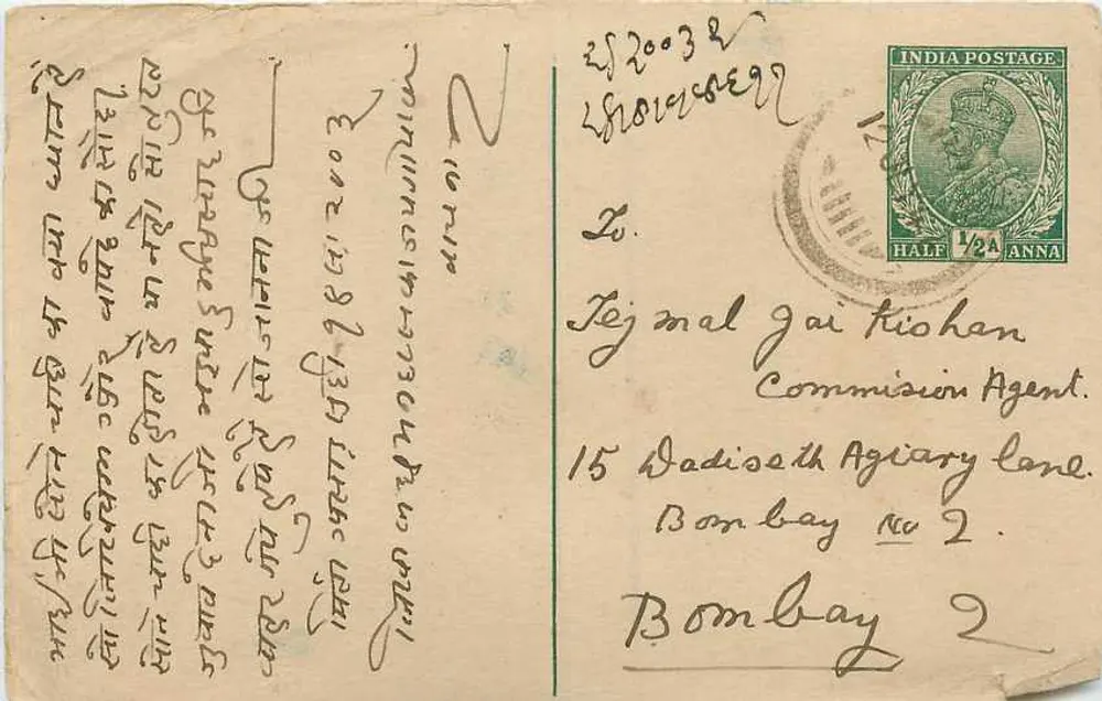 Bombay — carta postal com texto em Gujarati — editor não identificado - Frente