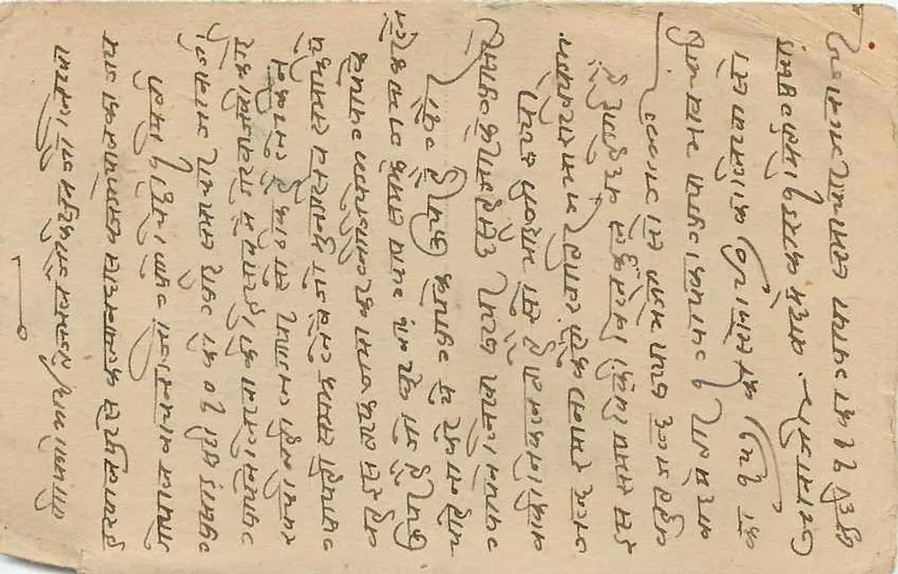 Bombay — carta postal com texto em Gujarati — editor não identificado - Verso