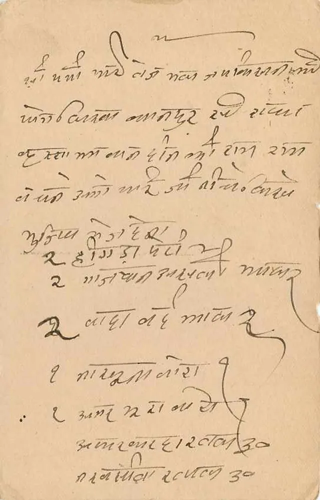 बॉम्बे से भेजी गई पोस्टकार्ड — टमिल भाषा में लिखा — भारत का 1/2 अन्ना का मुद्राचिन्ह - पीछे