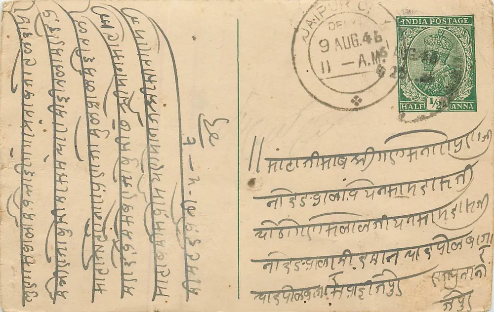Cidade de Jaipur — carta postal em escrita devanagari — editor não visível - Frente