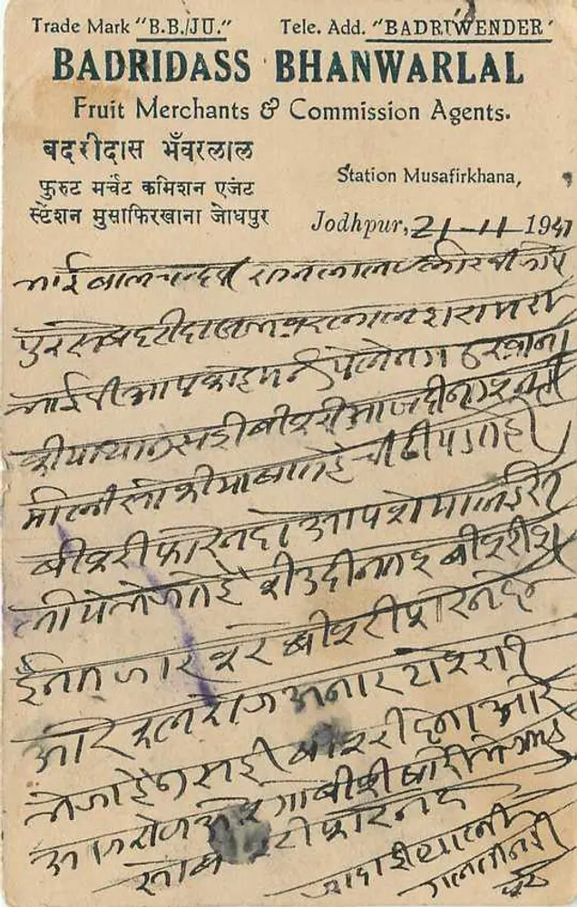 जोधपुर — मुसाफिरखाना — बद्रीदास भानवरलाल — पोस्टकार्ड के प्रकाशक - पीछे