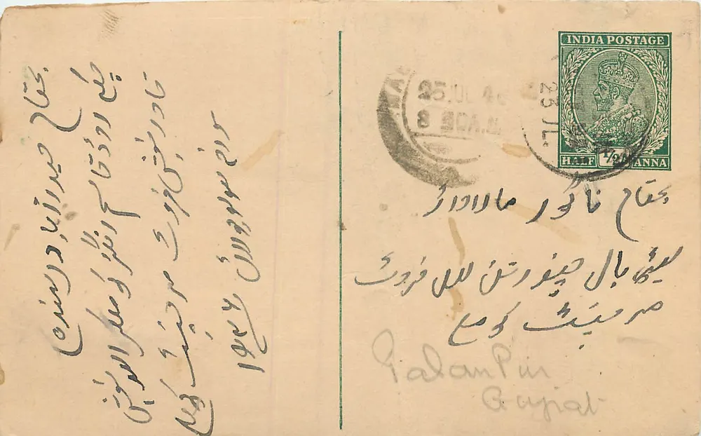 पलम पुरी — भारत से भेजी गई पोस्टकार्ड, 25 जुलाई 1946 — अज्ञात प्रकाशक, क्रमांक अदृश्य - आगे