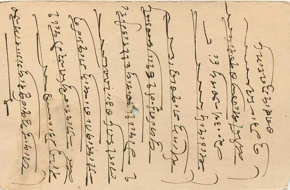 Cidade de Nertea — Marouw — carta postal indiana com selo de 1/24 anna - Verso