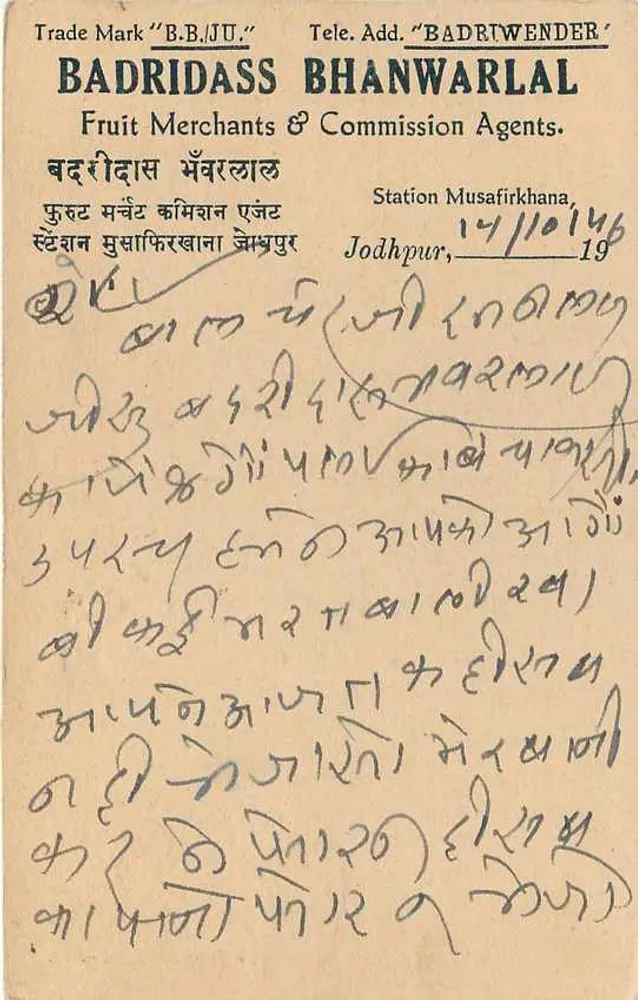 जोधपुर — व्यापारिक पोस्टकार्ड — बद्रिदास भानवरलाल, मुसाफिरखाना - पीछे
