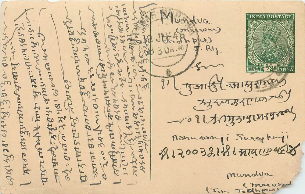 मुंद्वा (मारवार) — भारतीय पोस्टकार्ड, टिम्बर और मारवारी लिपि में लिखा — प्रकाशक अदृश्य - आगे