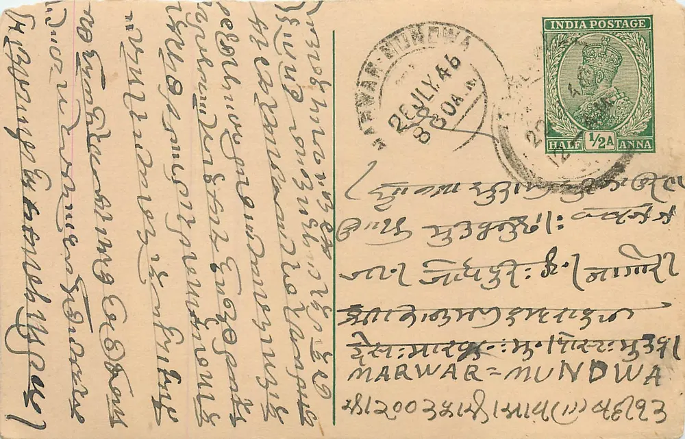 मरवार-मुंद्वा — डेवनागरी लिपि में लिखी गई पोस्टकार्ड — एडिटर अज्ञात - आगे
