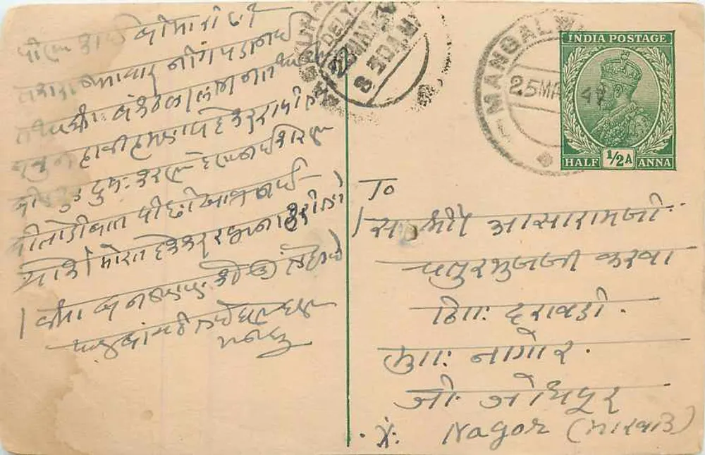 अमंगल से भेजी गई पोस्टकार्ड, भारत — डेवनागरी लिपि में लिखा टेक्स्ट — ½ अन्ना के टिम्बर - आगे