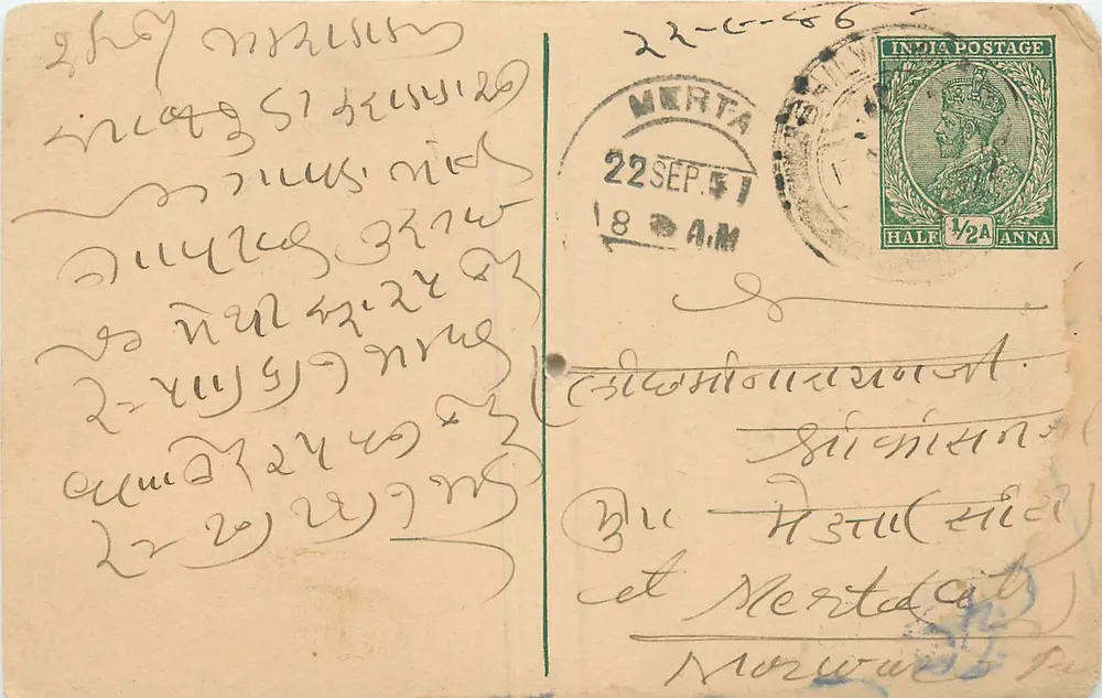 मेट्रा — पोस्टकार्ड देवनागरी लिपि में लिखा हुआ — प्रकाशक सोराजकरन हिरालाल नोंडर, धर्माबाद - आगे