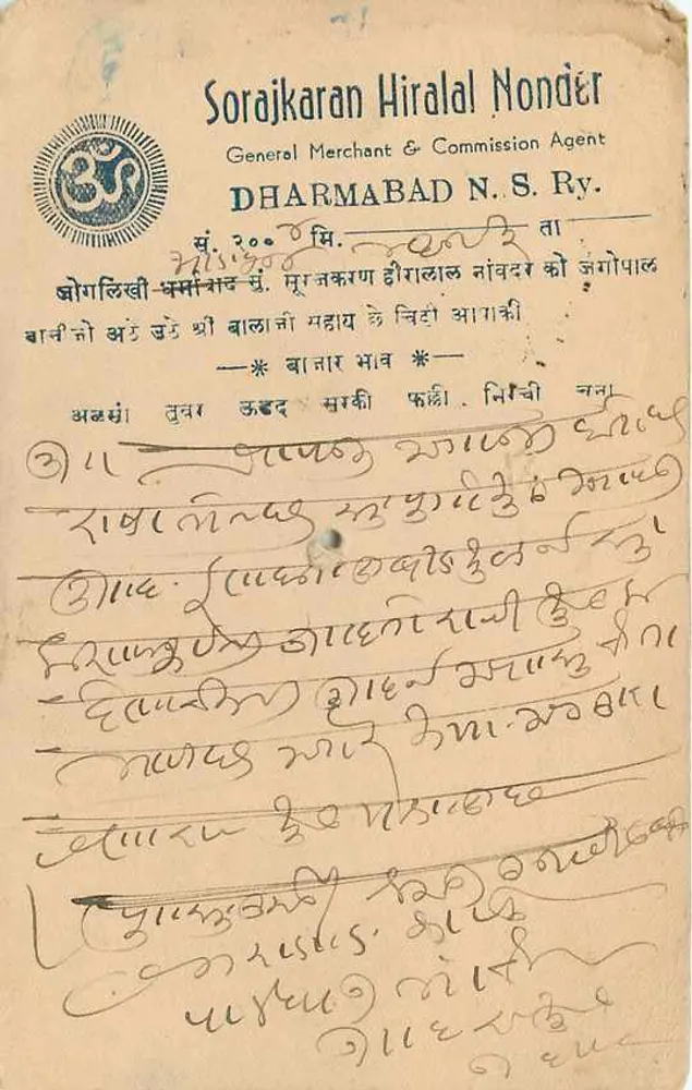मेट्रा — पोस्टकार्ड देवनागरी लिपि में लिखा हुआ — प्रकाशक सोराजकरन हिरालाल नोंडर, धर्माबाद - पीछे