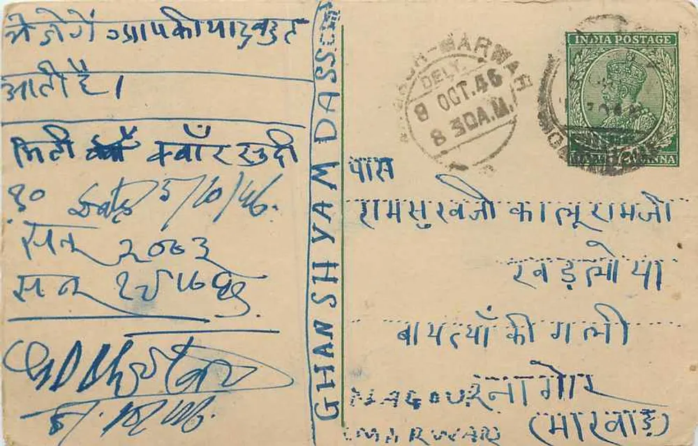 भारतीय पोस्टकार्ड — देवनागरी लिपि में लिखा लेख — दिल्ली के मुद्रांक और पोस्टमार्क - आगे