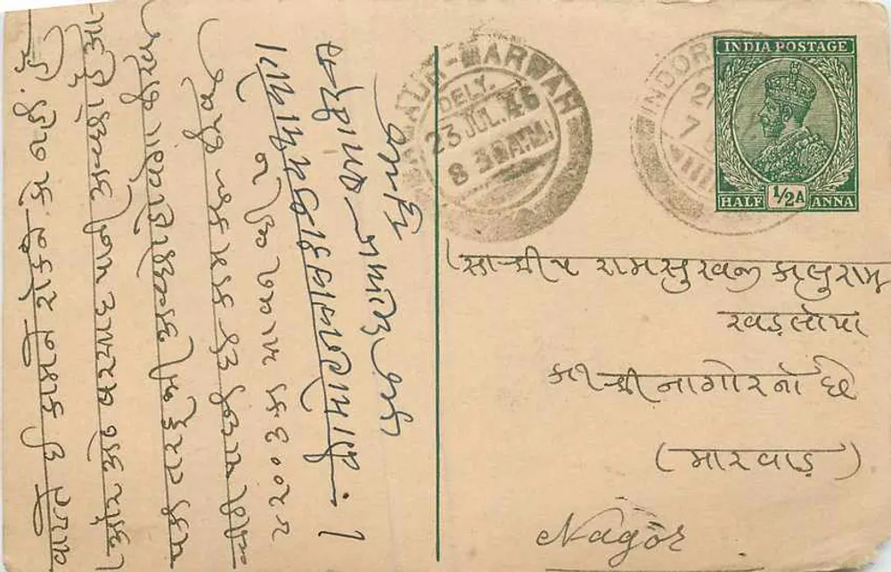 भारतीय पोस्टकार्ड — बंगाली लिपि में लिखा टेक्स्ट — ½ अन्ना के टिम्बर और बारवाह के पोस्टमार्क - आगे