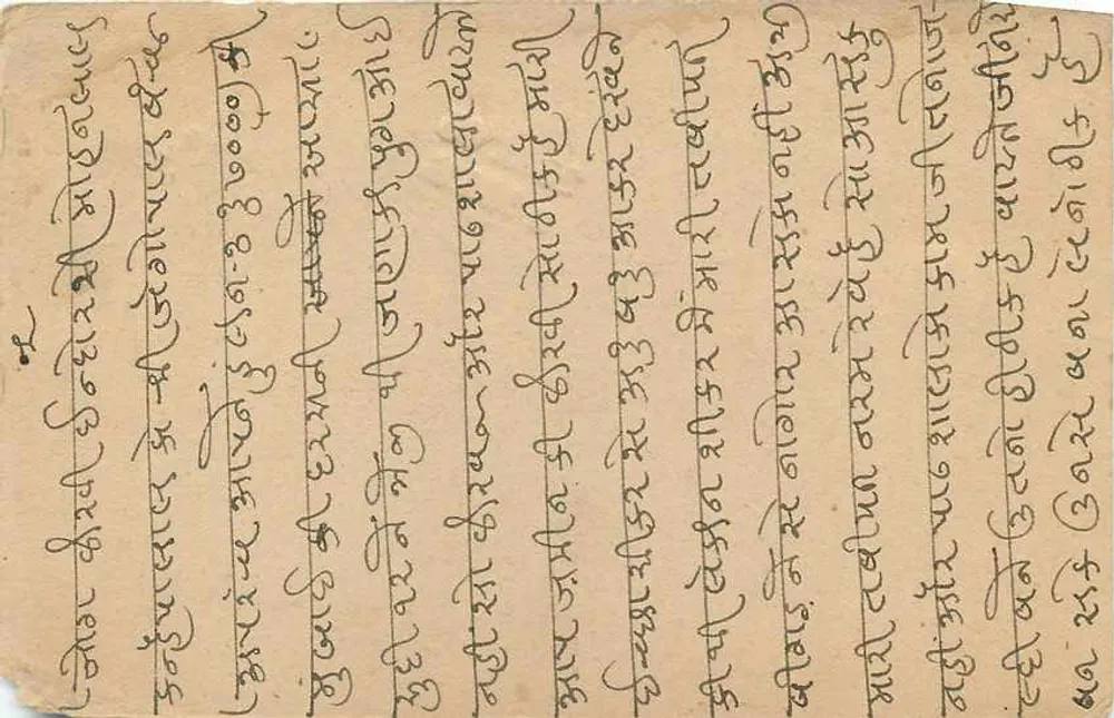 भारतीय पोस्टकार्ड — बंगाली लिपि में लिखा टेक्स्ट — ½ अन्ना के टिम्बर और बारवाह के पोस्टमार्क - पीछे