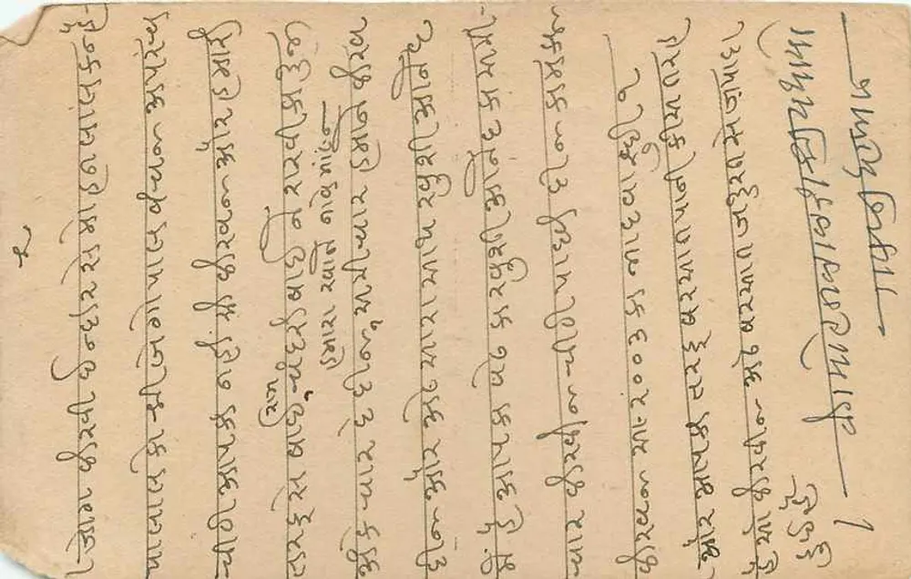 नागोर (महाराष्ट्र) — भारतीय पोस्टकार्ड, मराठी में टिमबर और लिखित अंकित — एडिटर अज्ञात - पीछे