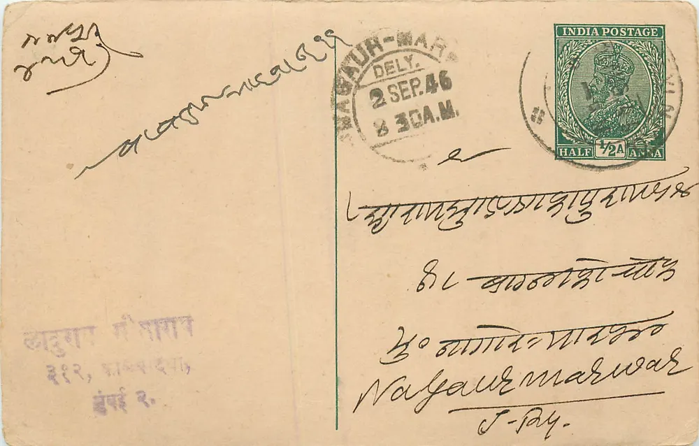 नागौर, भारत — 1946 में भेजी गई पोस्टकार्ड — अज्ञात प्रकाशक - आगे