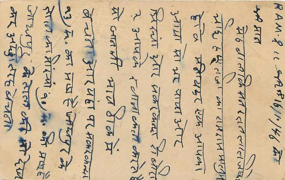 भारतीय पोस्टकार्ड — डेवनागरी लिपि में लिखा टेक्स्ट — 2 एनास के टिम्बर - पीछे