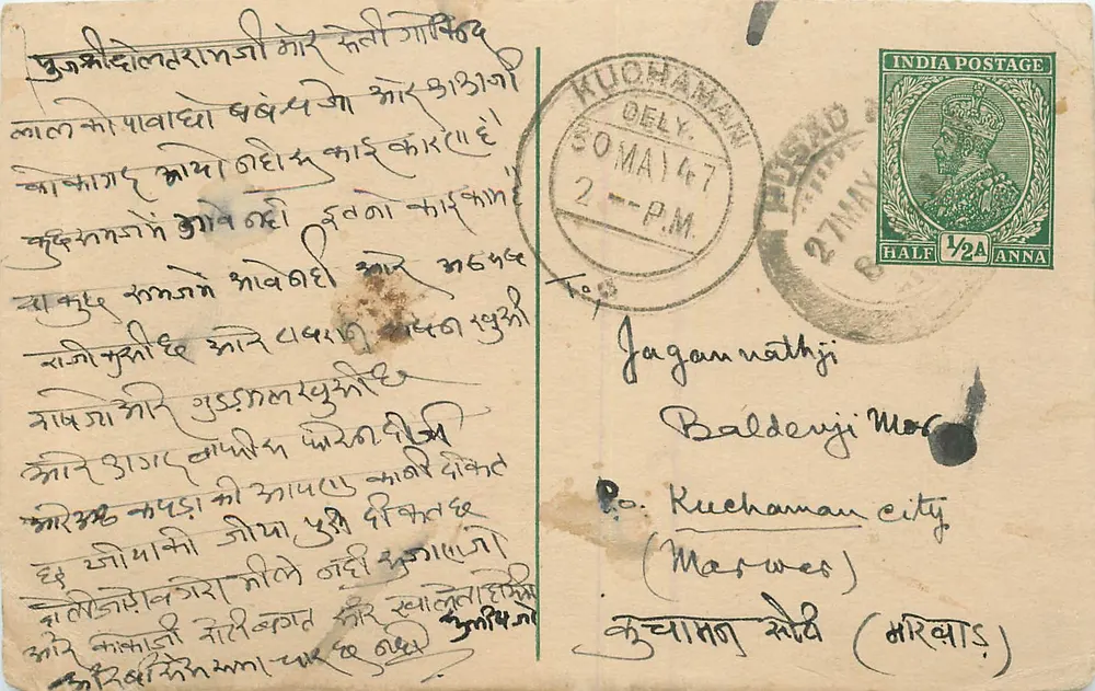 कुचामन सिटी — डेवनागरी लिपि में लिखा टेक्स्ट वाली पोस्टकार्ड — अज्ञात एडिटर - आगे