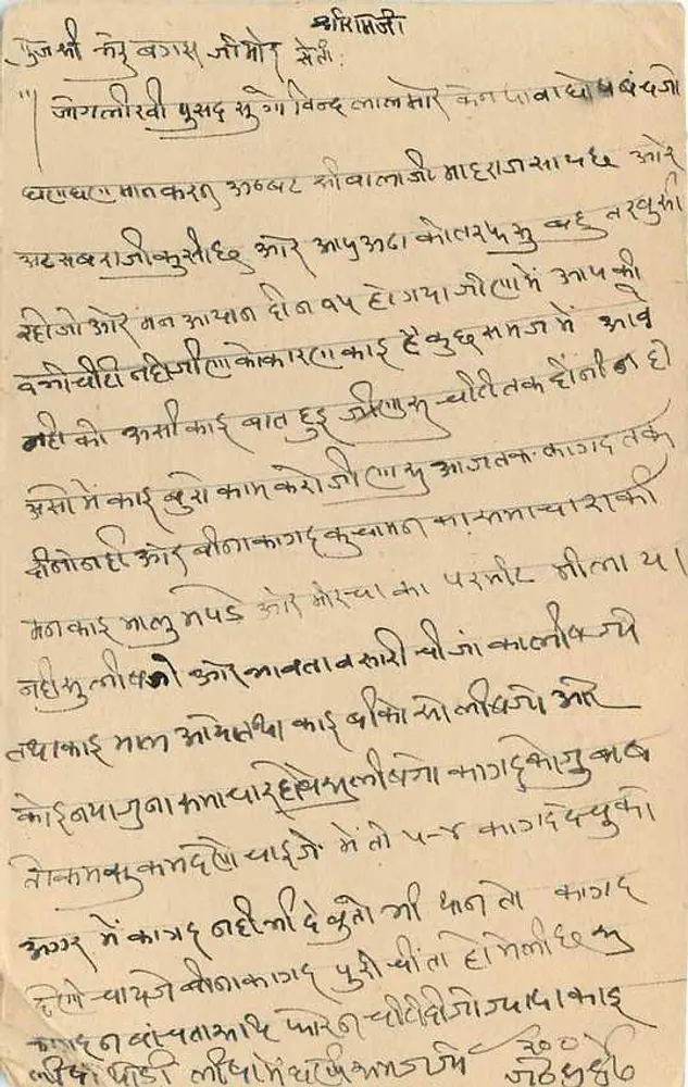कुचामन सिटी — डेवनागरी लिपि में लिखा टेक्स्ट वाली पोस्टकार्ड — अज्ञात एडिटर - पीछे