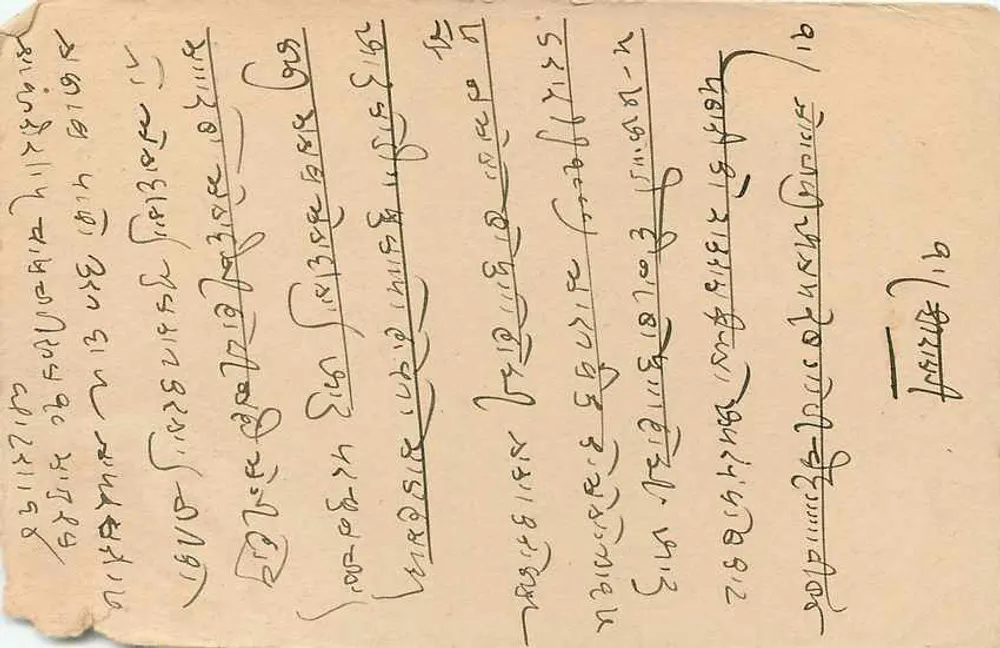 भारतीय पोस्टकार्ड — स्थानीय लिपि में लिखा टेक्स्ट — गंतव्य कालबादेवी, बॉम्बे - पीछे