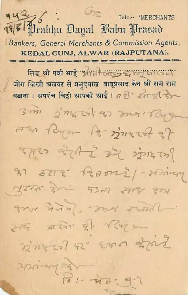 गुरगांव शहर — मोती लाल चहाजाजुलाल — अदृश्य प्रकाशक - पीछे