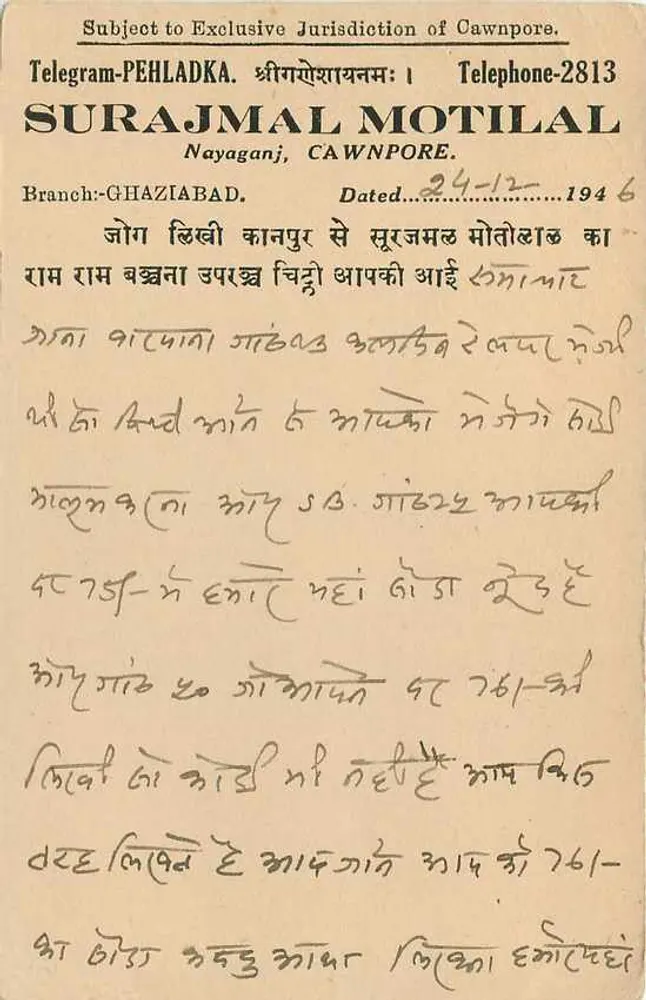 Surajmal Motilal — Cawnpore — editor desconhecido, número de série não visível - Verso