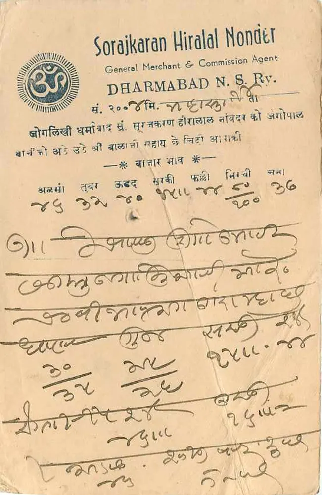 धर्माबाद — व्यापारिक पोस्टकार्ड — सोराजकरन हीरालाल नोंदेत - पीछे