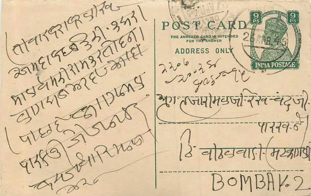बॉम्बे — भारतीय पोस्टकार्ड 9 पैंस के साथ मुद्रित - आगे