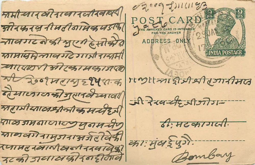 बॉम्बे — सिंधी भाषा में पोस्टकार्ड — एडिटर अदृश्य - आगे