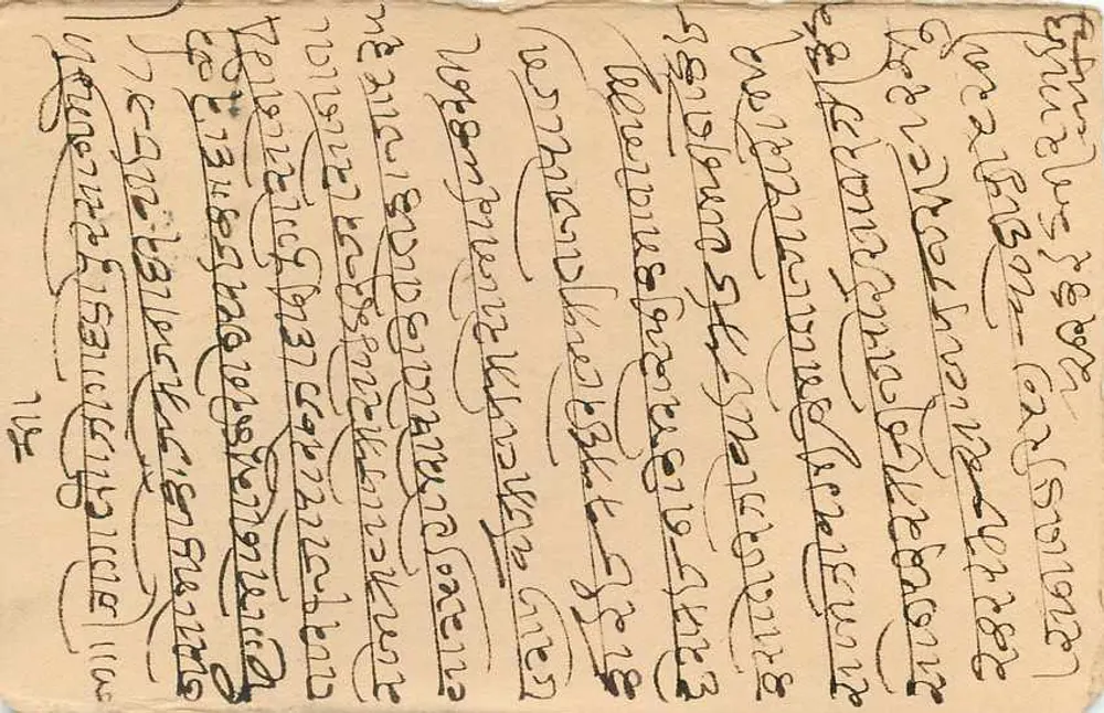 भारतीय पोस्टकार्ड — बर्मी लिपि में लिखा — निर्माता 'इंडिया पोस्टेज' क्रमांक 195 - पीछे