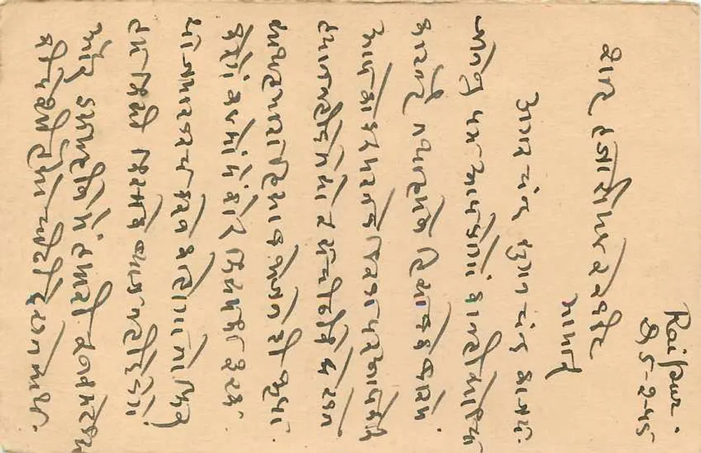 Bombay — cartão postal enviado em torno de 1945 — editor não identificado - Verso
