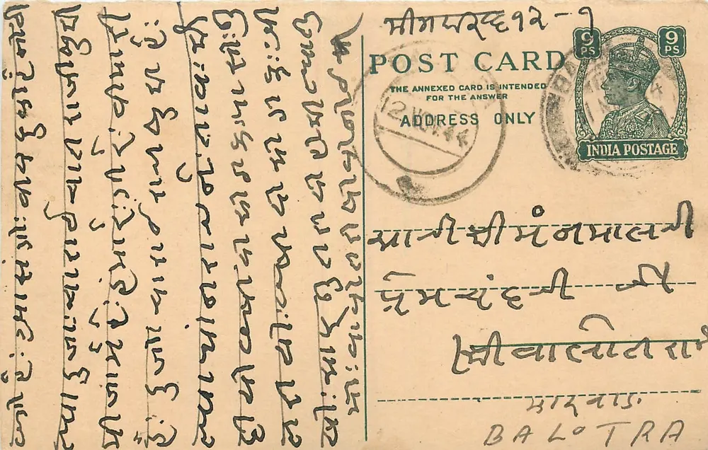 भारतीय पोस्टकार्ड — देवनागरी लिपि में लिखा टेक्स्ट — एडिटर अदृश्य - आगे