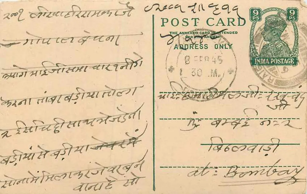 Bombay — carta postal indiana com selo de 9 pence — editor não visível - Frente