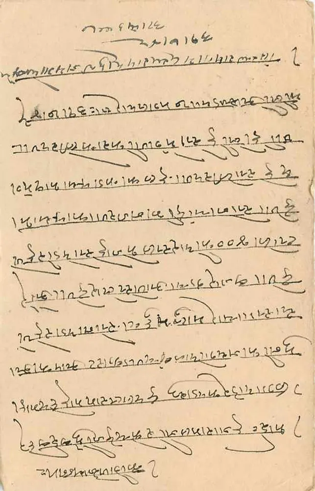 भारतीय पोस्टकार्ड — तिब्बती लिपि में लिखा टेक्स्ट — 9 पैंसे का मुद्रांकन - पीछे
