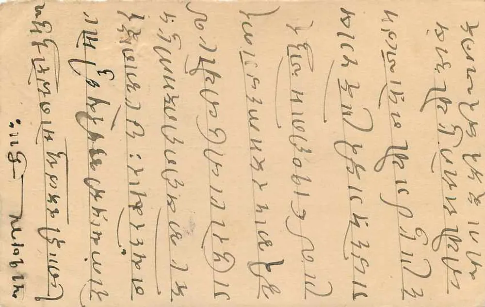 कन्नड़ भाषा में पोस्टकार्ड — एडिटर अज्ञात, श्रृंखला संख्या अदृश्य - पीछे